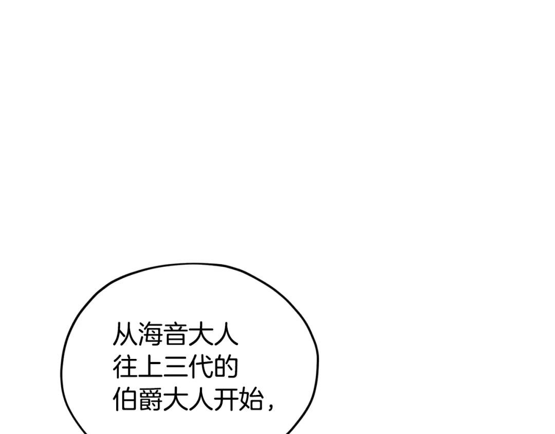 《精灵王女要跑路》第93话 表衷心 第135页