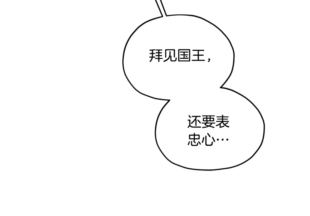《精灵王女要跑路》第93话 表衷心 第72页