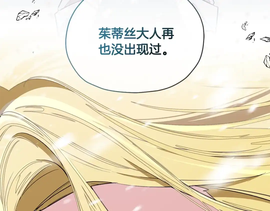 《精灵王女要跑路》第93话 表衷心 第128页