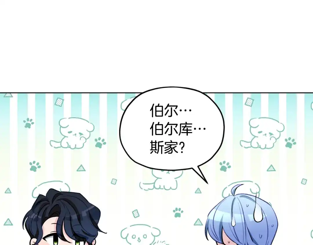 《精灵王女要跑路》第93话 表衷心 第5页