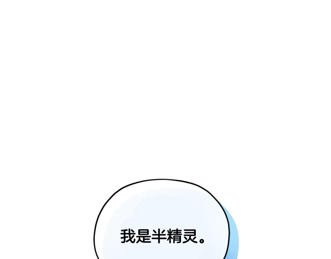 《精灵王女要跑路》第93话 表衷心 第99页