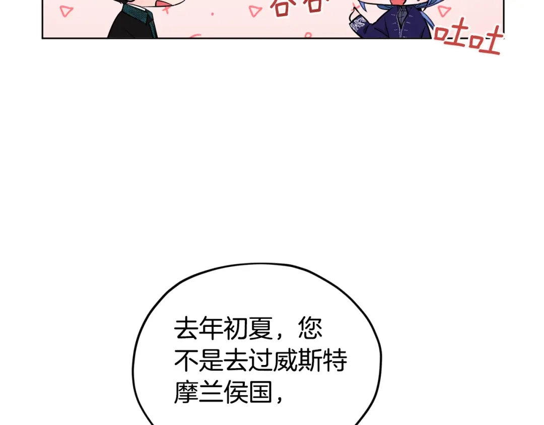 《精灵王女要跑路》第93话 表衷心 第9页