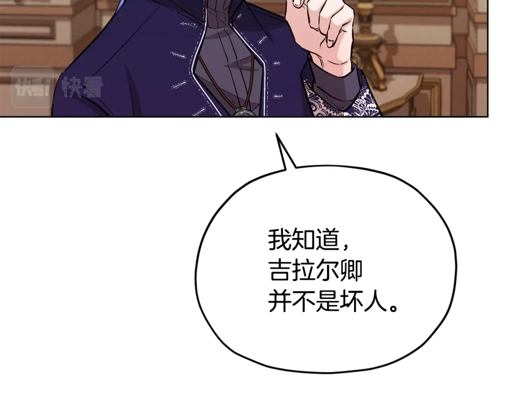 《精灵王女要跑路》第93话 表衷心 第94页