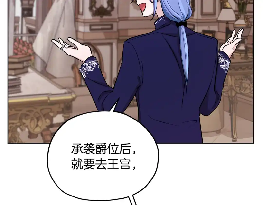 《精灵王女要跑路》第93话 表衷心 第71页