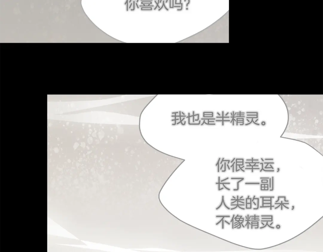 《精灵王女要跑路》第93话 表衷心 第114页