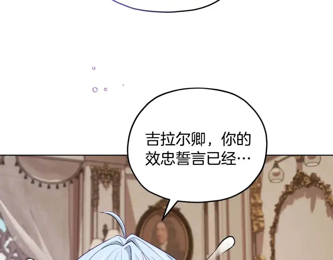 《精灵王女要跑路》第93话 表衷心 第85页