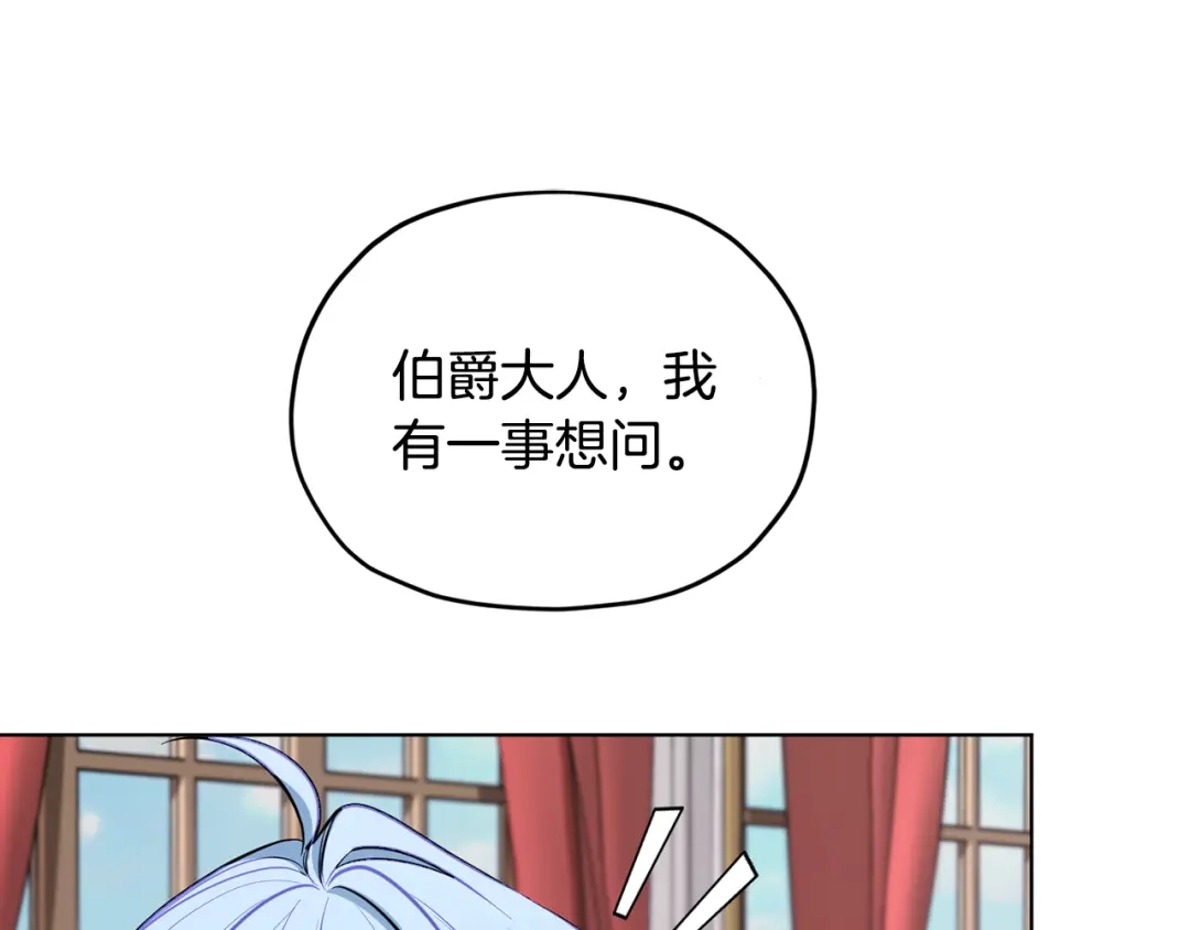 《精灵王女要跑路》第93话 表衷心 第55页