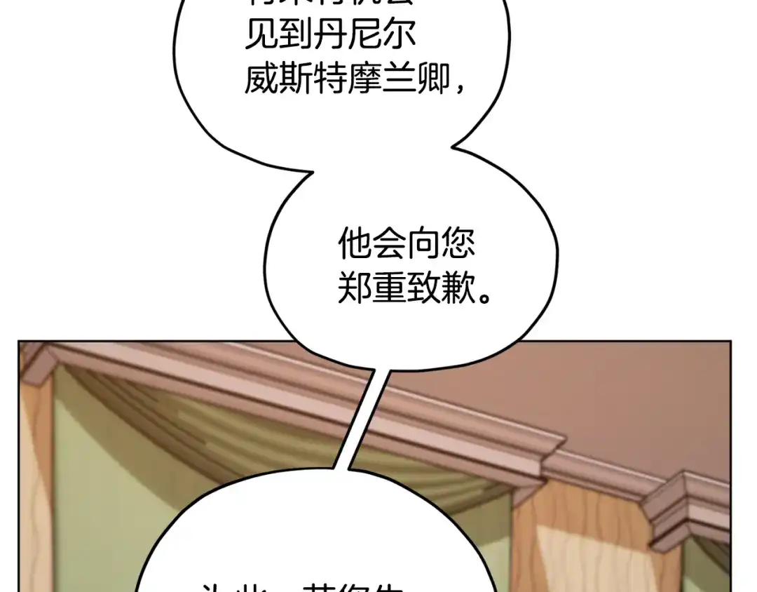 《精灵王女要跑路》第93话 表衷心 第40页