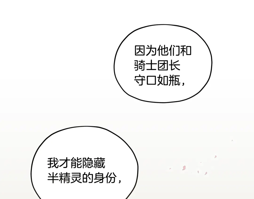 《精灵王女要跑路》第93话 表衷心 第142页