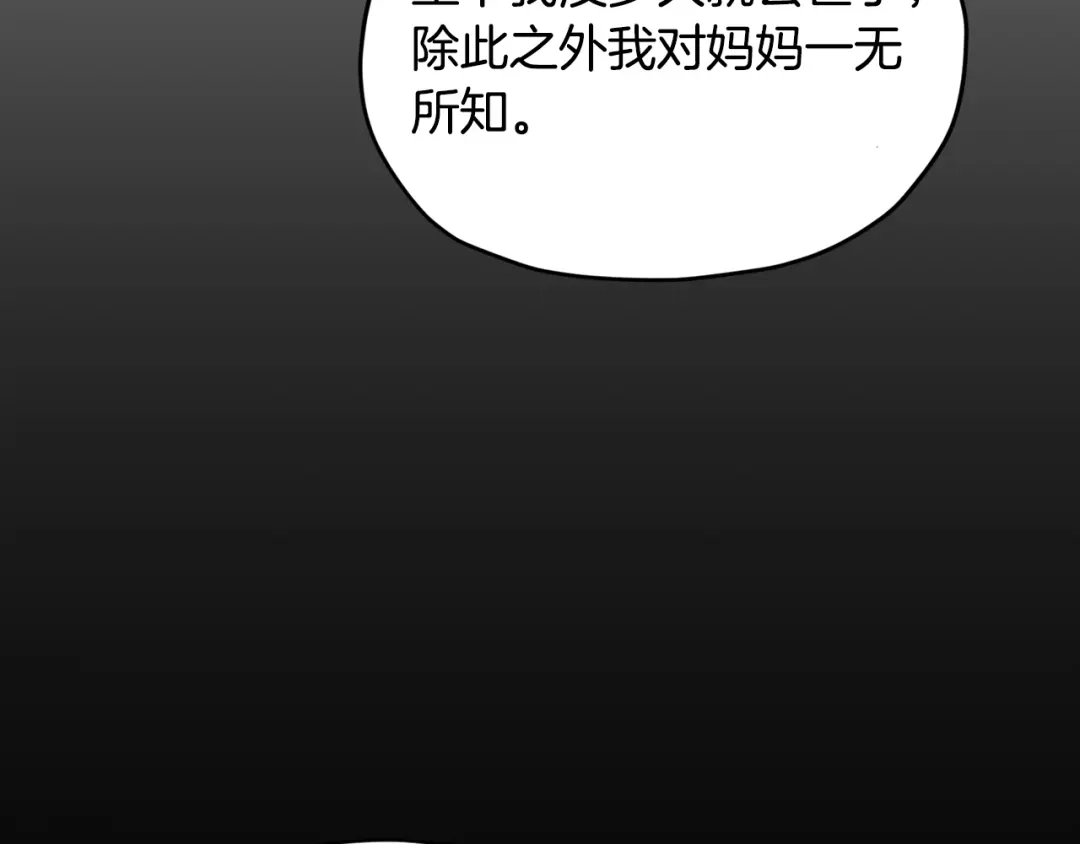 《精灵王女要跑路》第93话 表衷心 第104页