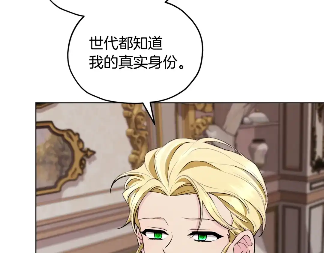 《精灵王女要跑路》第93话 表衷心 第136页