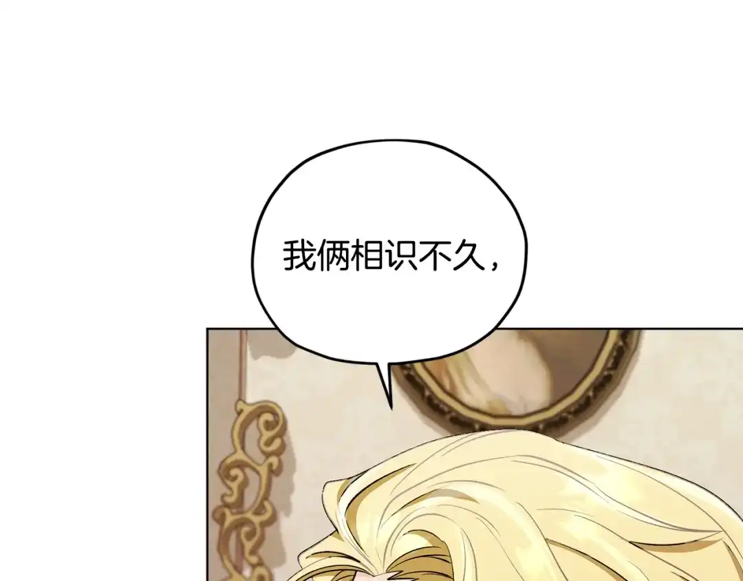 《精灵王女要跑路》第93话 表衷心 第87页