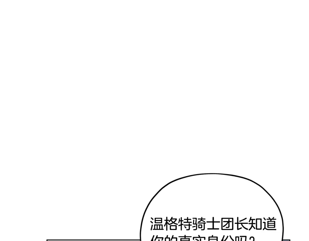 《精灵王女要跑路》第93话 表衷心 第132页