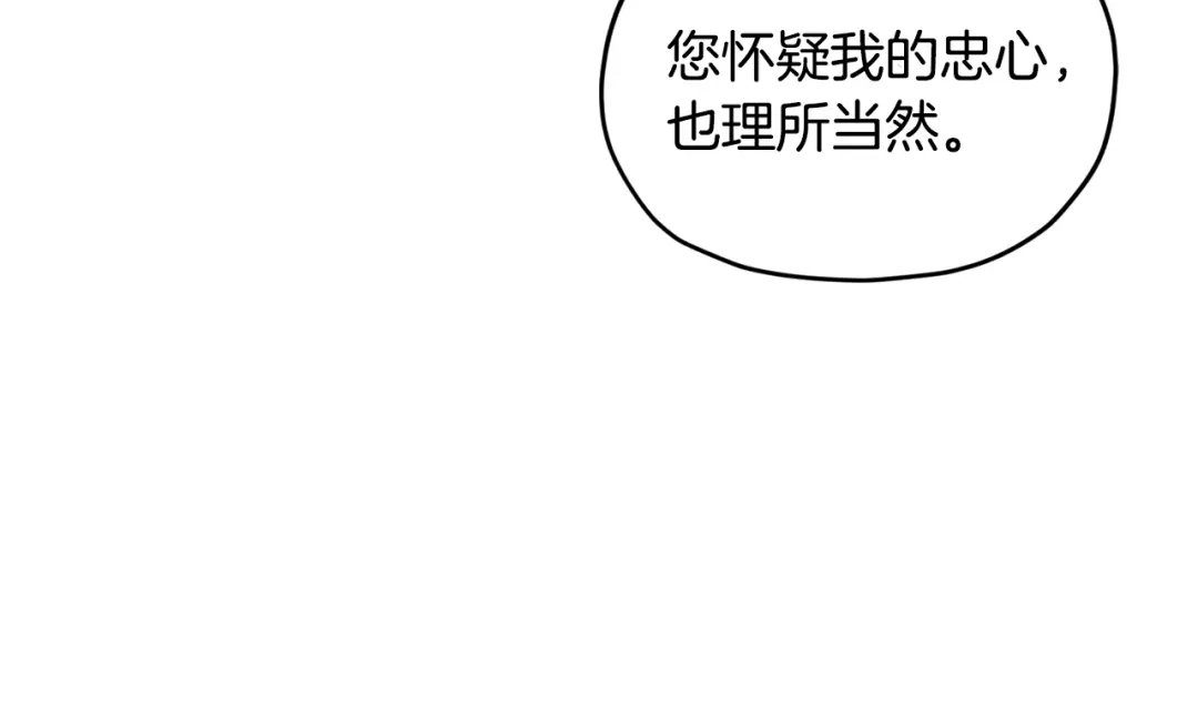 《精灵王女要跑路》第93话 表衷心 第89页