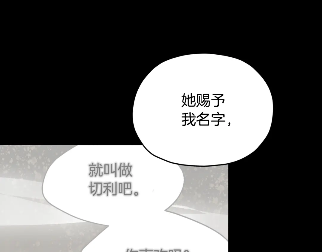 《精灵王女要跑路》第93话 表衷心 第113页