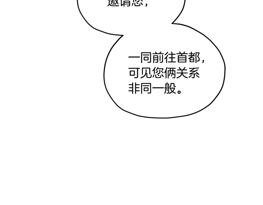《精灵王女要跑路》第93话 表衷心 第66页