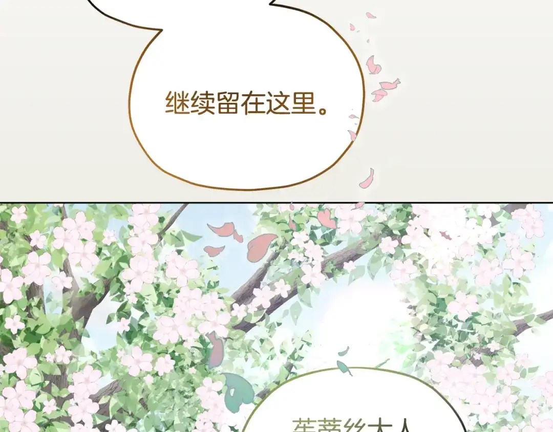 《精灵王女要跑路》第93话 表衷心 第143页