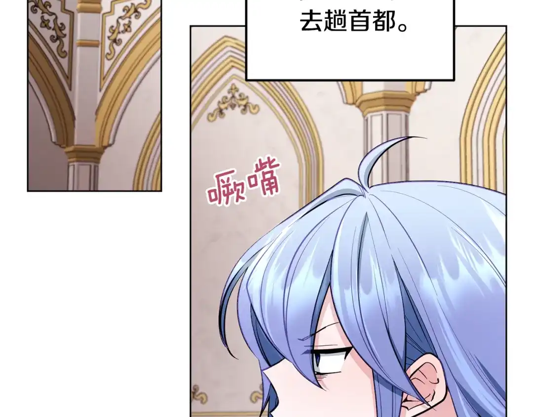 《精灵王女要跑路》第93话 表衷心 第47页
