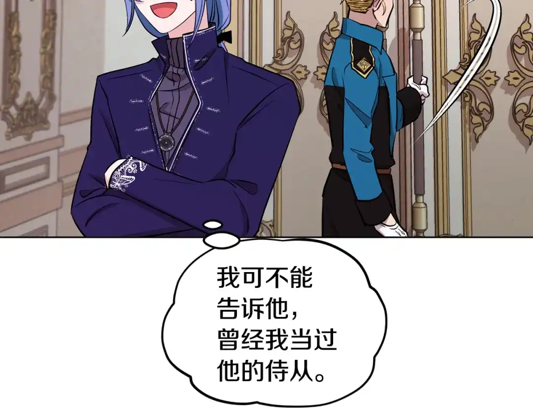《精灵王女要跑路》第93话 表衷心 第68页