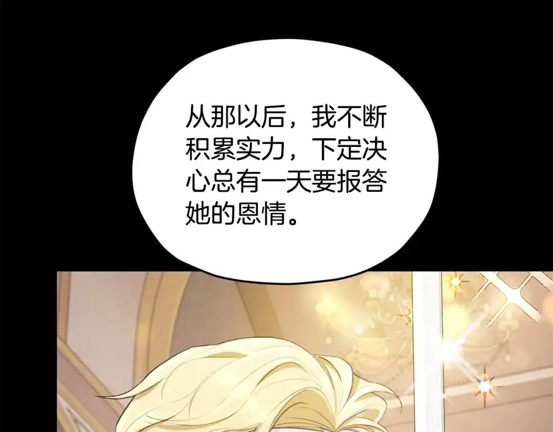 《精灵王女要跑路》第93话 表衷心 第123页