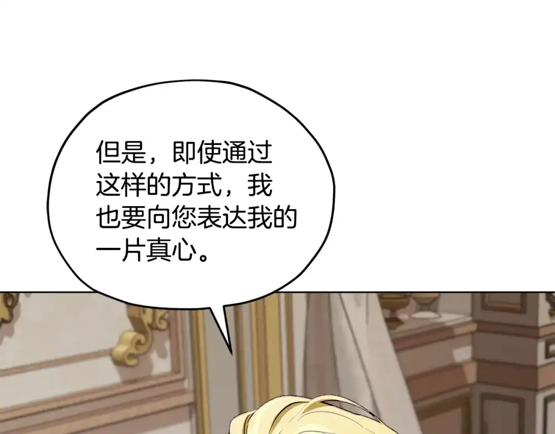 《精灵王女要跑路》第93话 表衷心 第90页