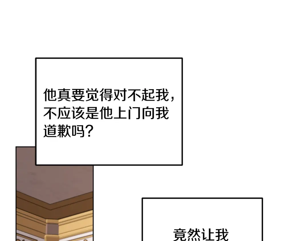 《精灵王女要跑路》第93话 表衷心 第46页