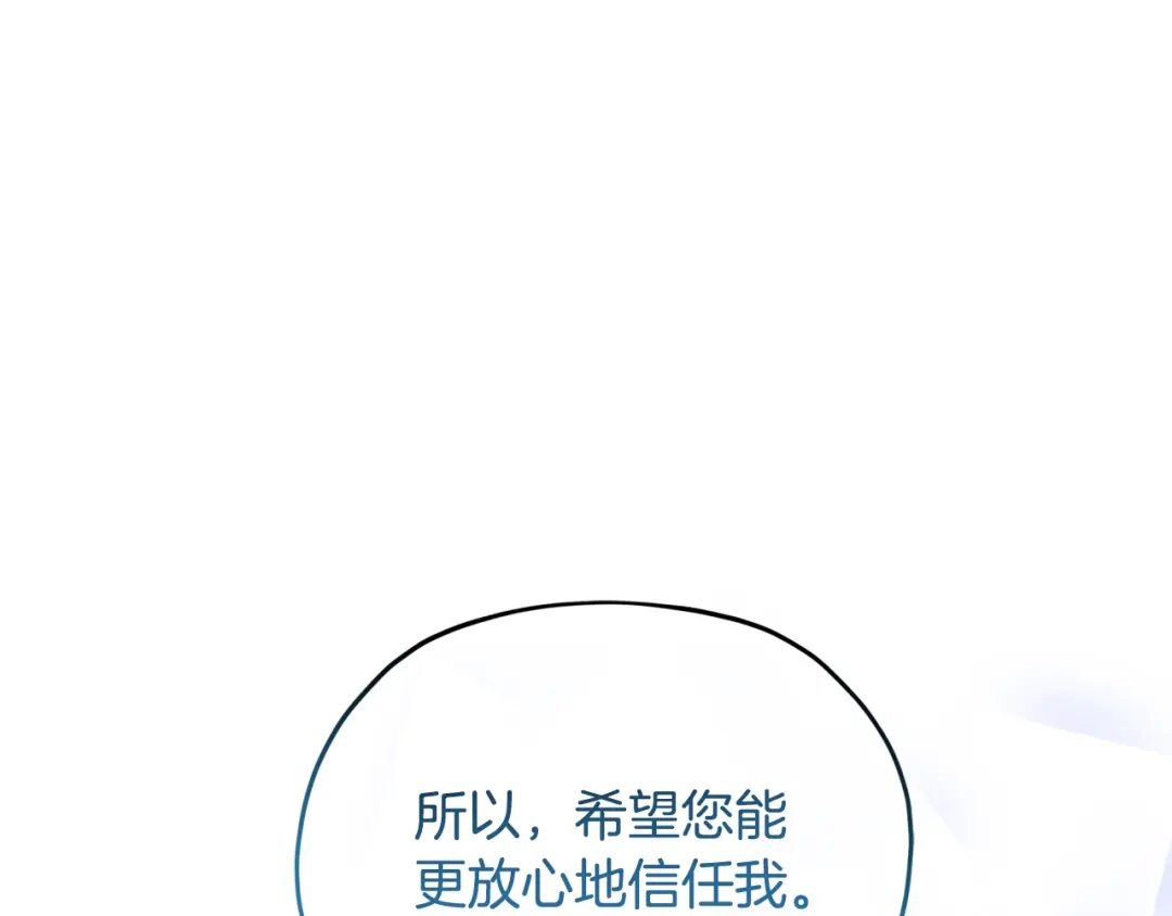 《精灵王女要跑路》第93话 表衷心 第151页