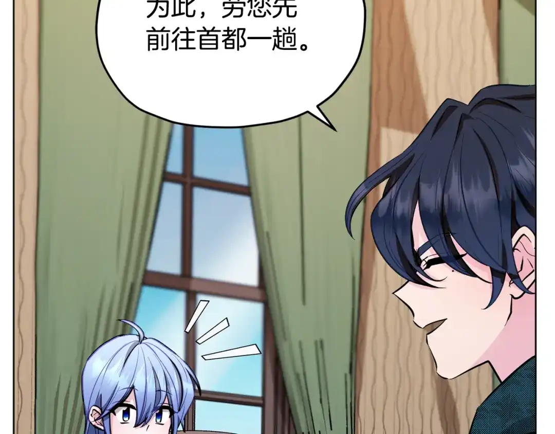 《精灵王女要跑路》第93话 表衷心 第41页