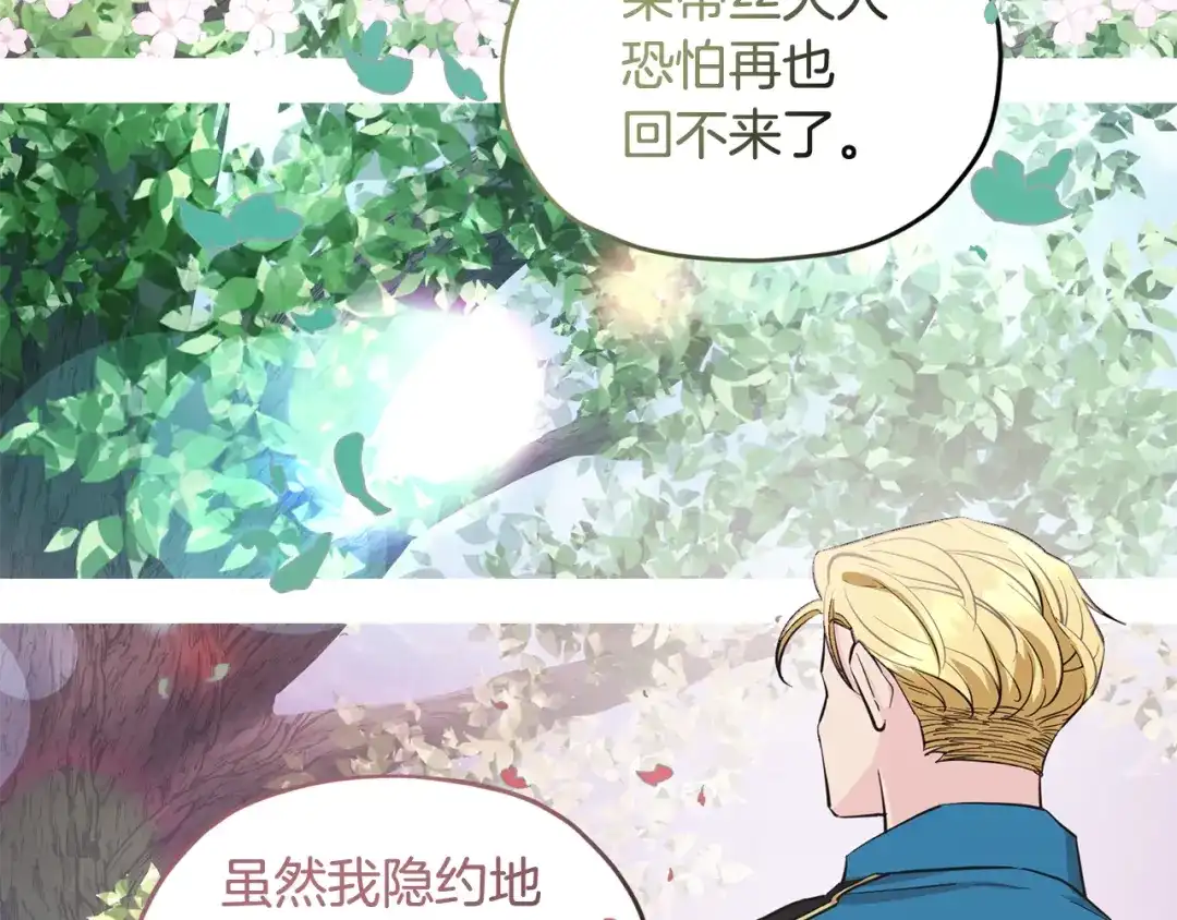 《精灵王女要跑路》第93话 表衷心 第144页