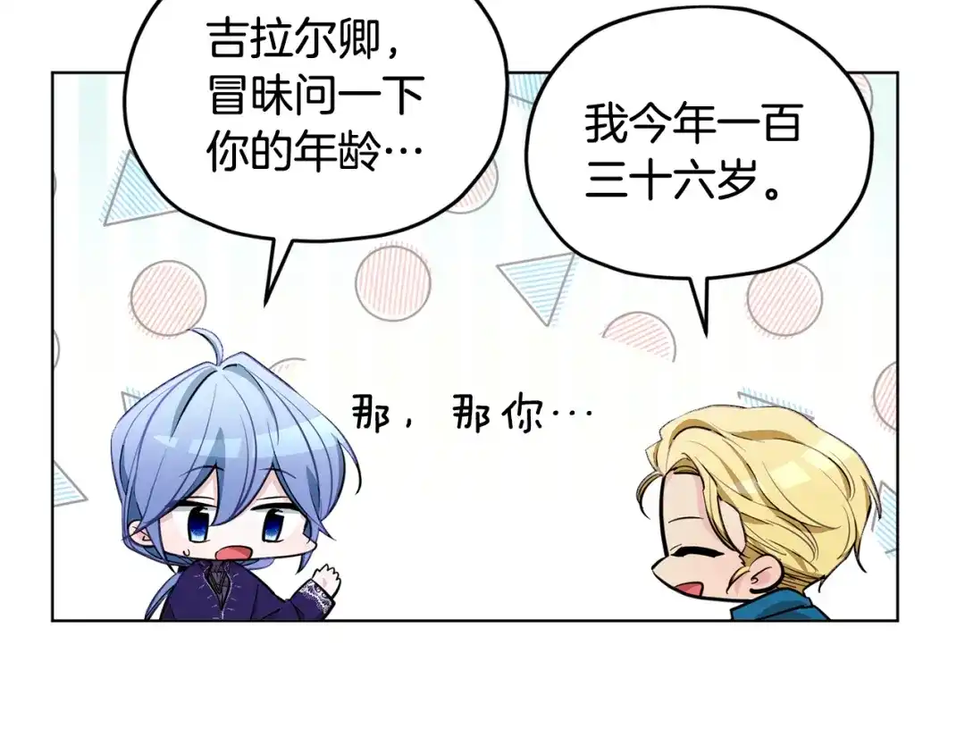 《精灵王女要跑路》第93话 表衷心 第131页