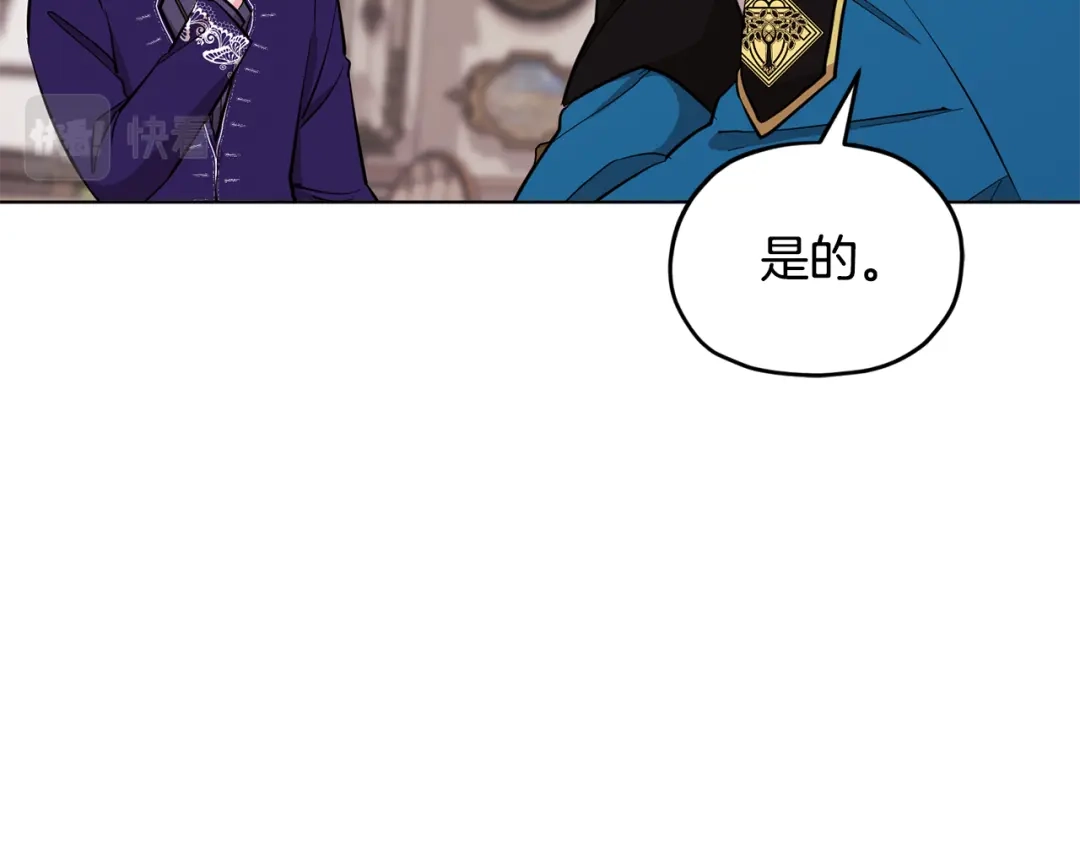 《精灵王女要跑路》第93话 表衷心 第140页