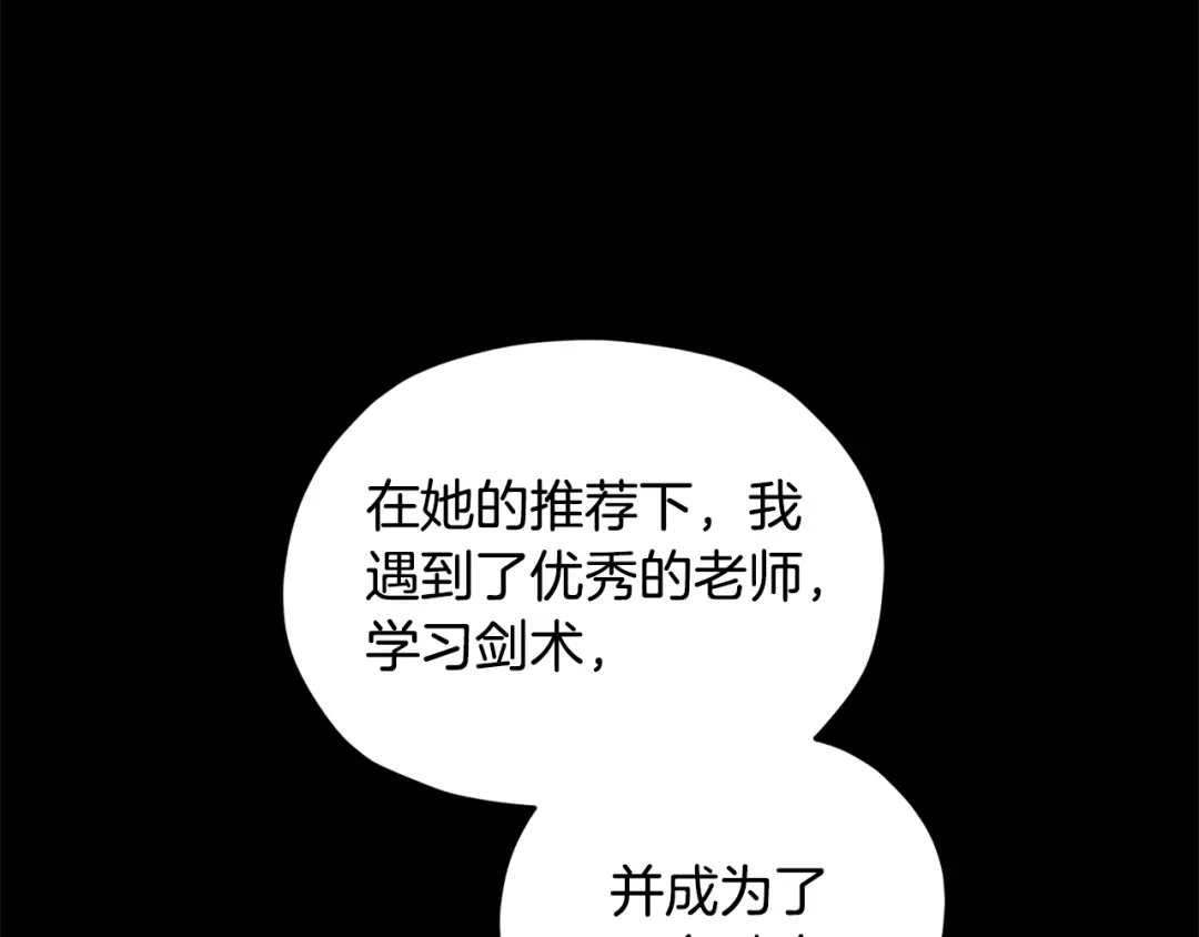 《精灵王女要跑路》第93话 表衷心 第120页