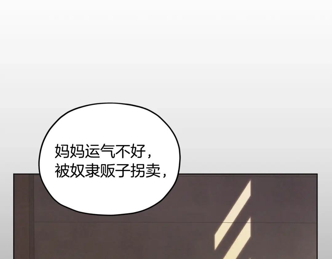 《精灵王女要跑路》第93话 表衷心 第102页