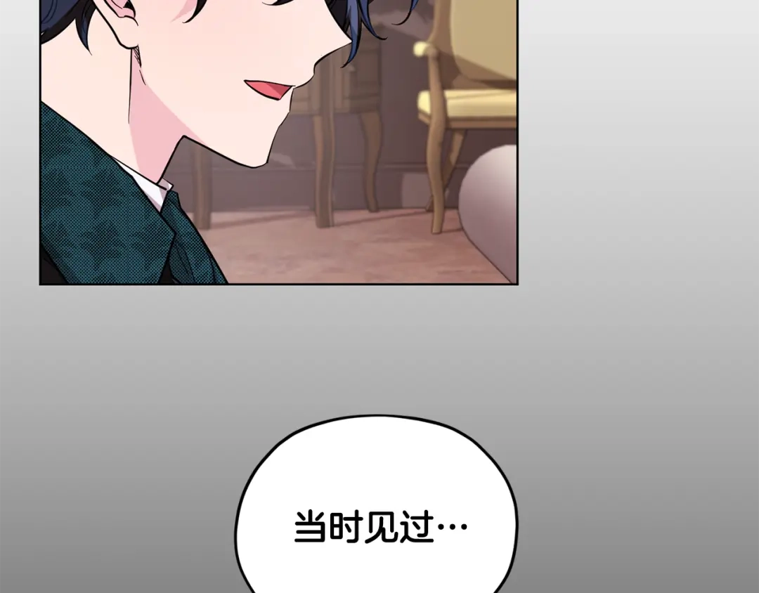《精灵王女要跑路》第93话 表衷心 第11页