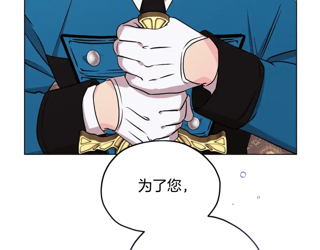 《精灵王女要跑路》第93话 表衷心 第83页