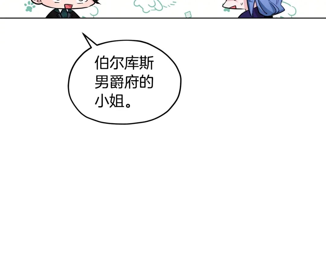 《精灵王女要跑路》第93话 表衷心 第6页