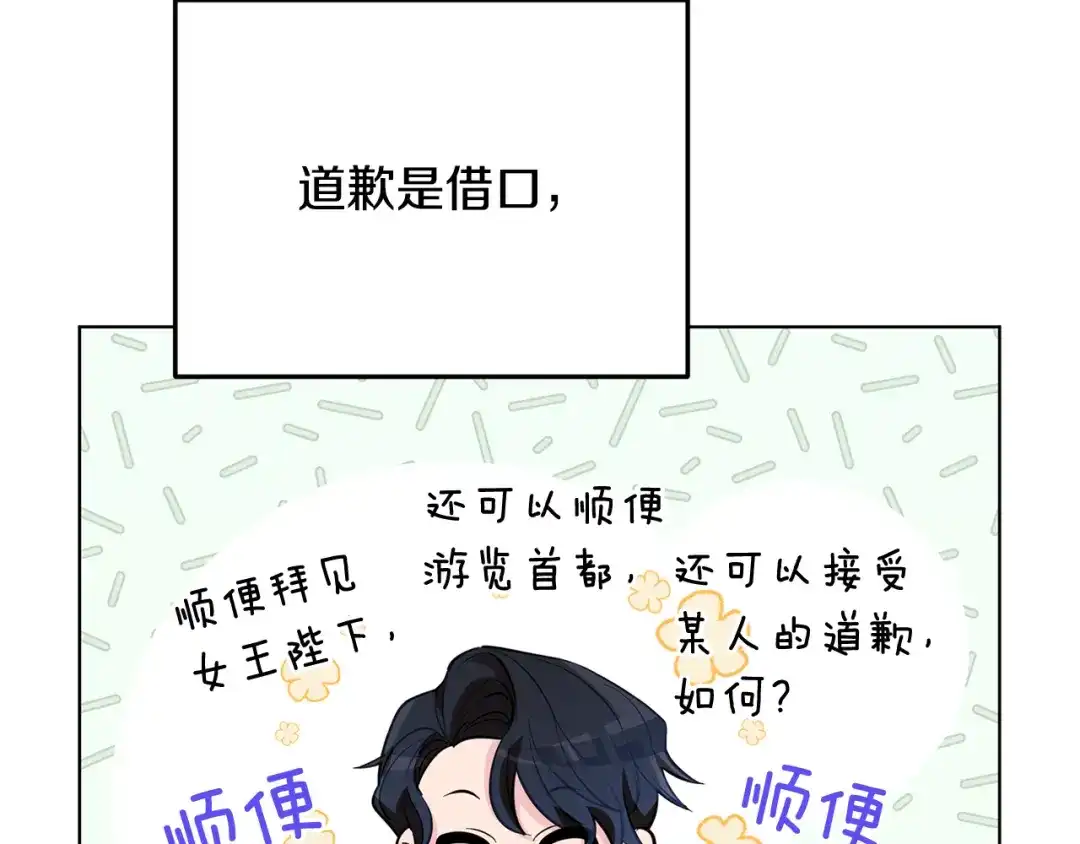 《精灵王女要跑路》第93话 表衷心 第49页