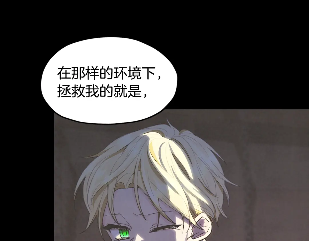 《精灵王女要跑路》第93话 表衷心 第108页
