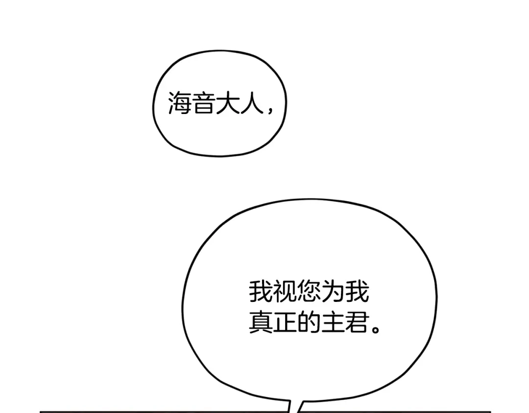 《精灵王女要跑路》第93话 表衷心 第81页