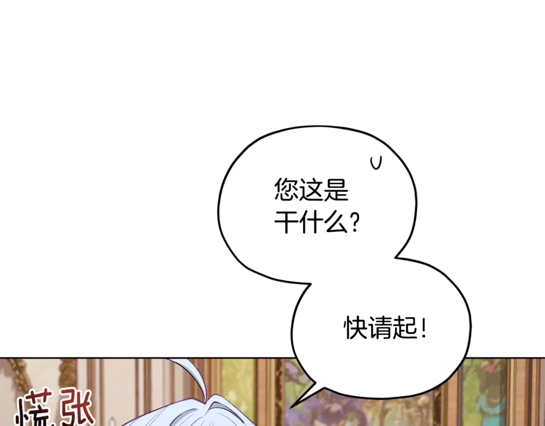 《精灵王女要跑路》第93话 表衷心 第78页