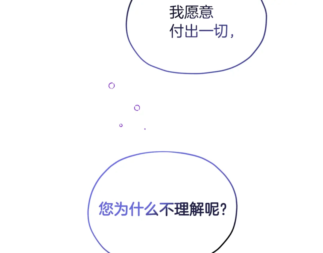 《精灵王女要跑路》第93话 表衷心 第84页