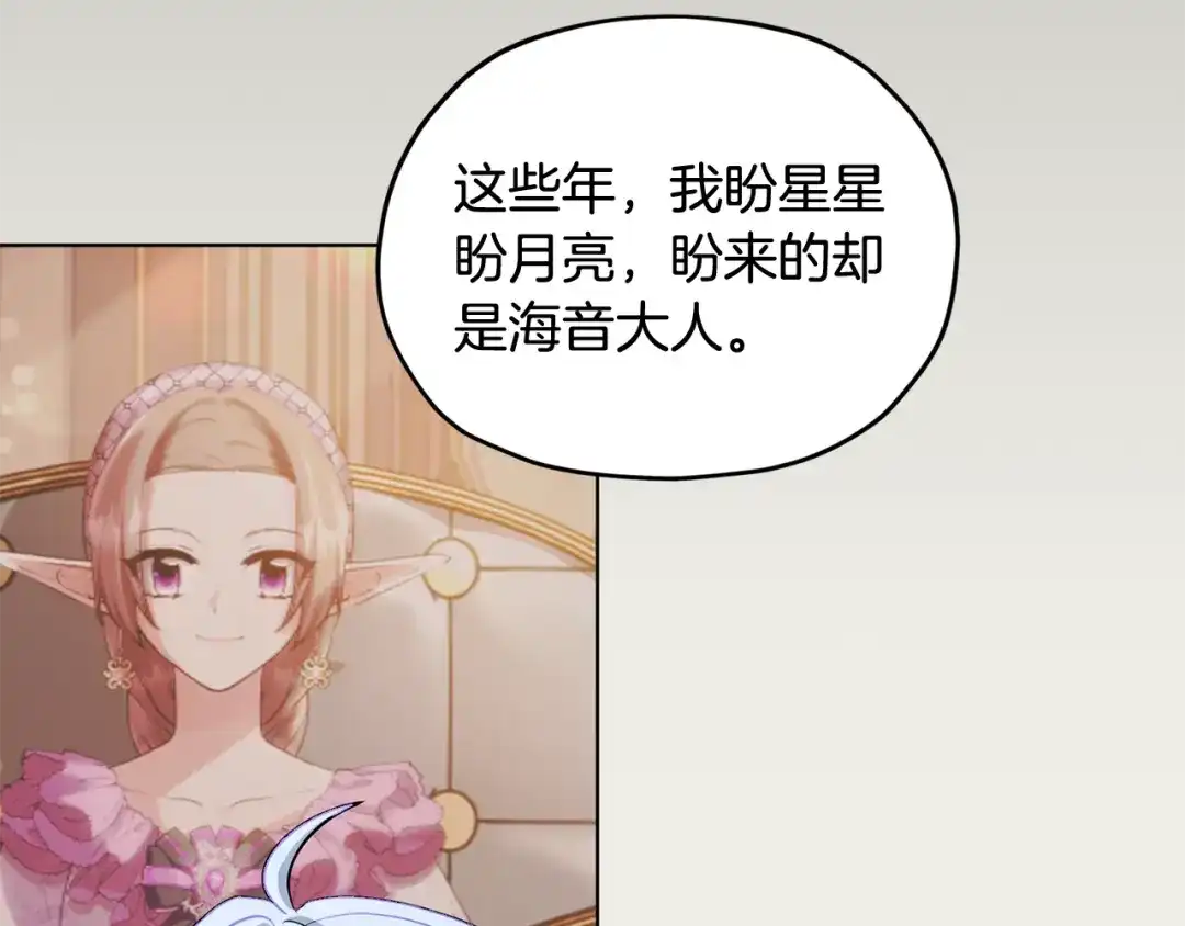 《精灵王女要跑路》第93话 表衷心 第147页