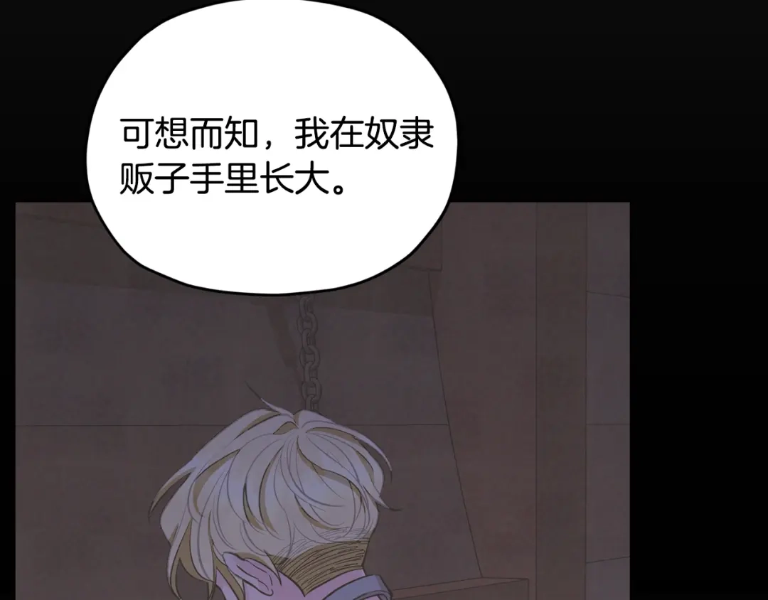 《精灵王女要跑路》第93话 表衷心 第105页