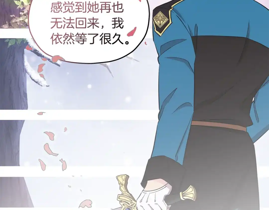 《精灵王女要跑路》第93话 表衷心 第145页