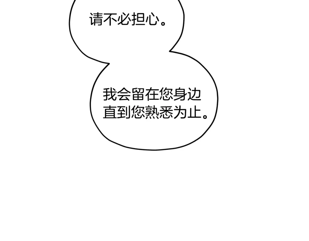 《精灵王女要跑路》第94话 新郎候选人 第37页