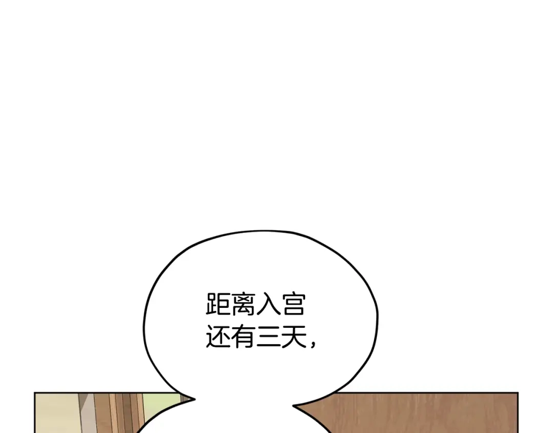 《精灵王女要跑路》第94话 新郎候选人 第69页