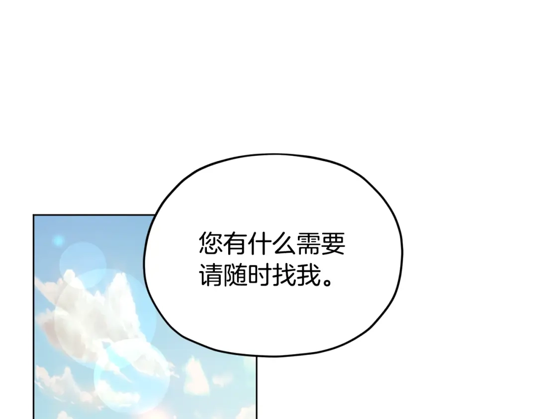 《精灵王女要跑路》第94话 新郎候选人 第72页