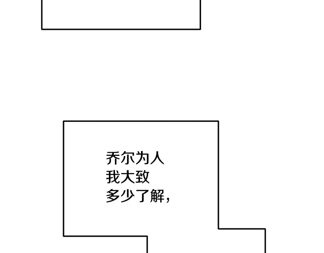 《精灵王女要跑路》第94话 新郎候选人 第126页