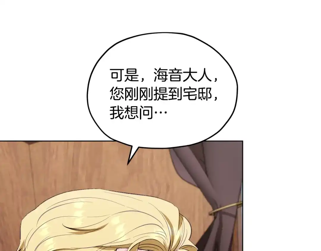 《精灵王女要跑路》第94话 新郎候选人 第38页
