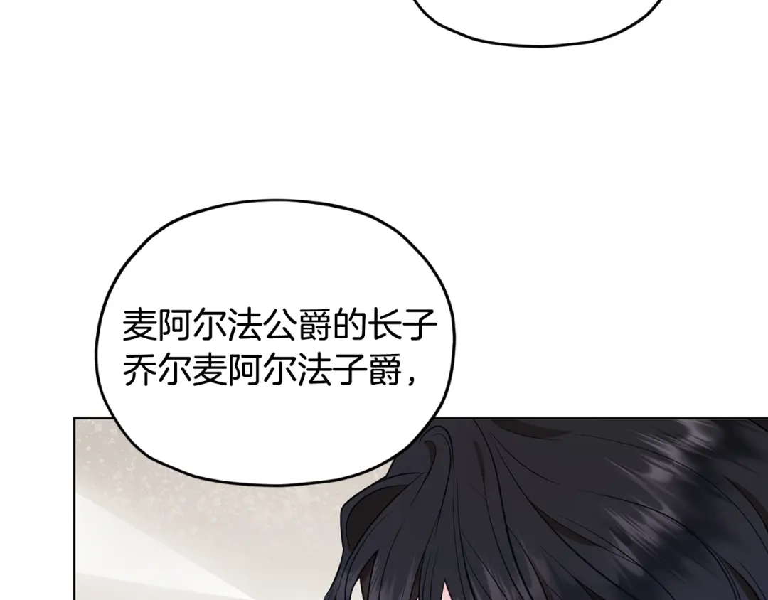 《精灵王女要跑路》第94话 新郎候选人 第169页